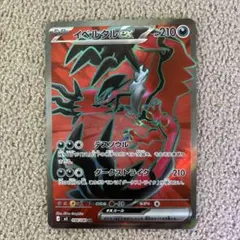 イベルタルGX SR SM6 禁断の光 097/094 - メルカリ