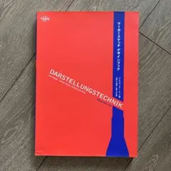 マーカースケッチデザインブック