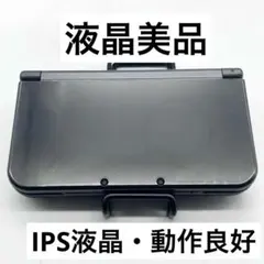 【液晶美品】Newニンテンドー3DS LL メタリックブラック 本体 IPS