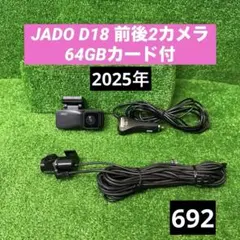 JADO D18 前後2カメラドラレコ 64GBカード付のサムネイル