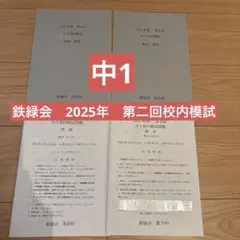 2026年最新】鉄緑会 校内模試の人気アイテム - メルカリ