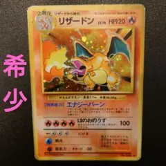 希少）ポケモンカード旧裏　かえんリザードン 第1弾拡張パック 旧裏