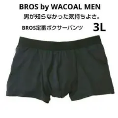 ブロスバイ ワコールメン ボクサーパンツ 3L 前閉じ BLのサムネイル