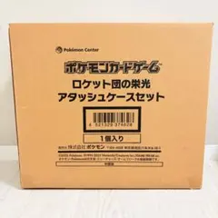 ポケモンカードゲーム ロケット団の栄光アタッシュケースセット