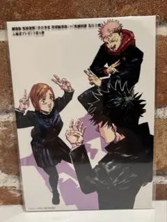 劇場版 呪術廻戦 渋谷事変 死滅回遊 入場者特典　第４段　イラストポストカード