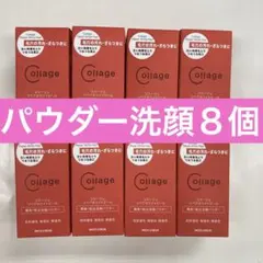 パウダー専用８個のサムネイル