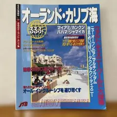 るるぶ オーランド・カリブ海 98年 NO.30 マイアミ カンクン ディズニーのサムネイル