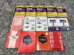 【売り切り価格】日本史 参考書セット 金谷 実況中継 時代と流れ 一問一答 山川
