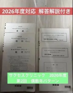 2026年最新】サクセスクリニック第2回の人気アイテム - メルカリ