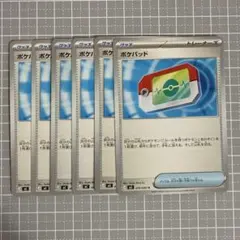 ポケパッド　6枚セット