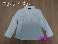 コムサイズム ポロシャツ 120cm
