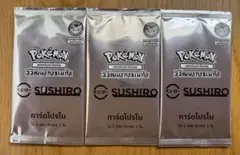 スシロー ポケモンカード タイランド限定 プロモーションパック - メルカリ