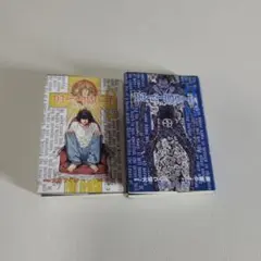 DEATH NOTE 豆本　２巻　3巻