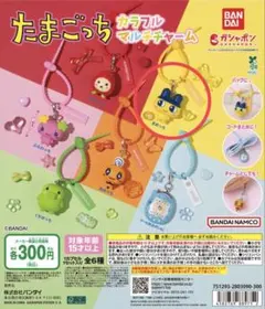 たまごっち カラフルマルチチャーム まめっち ガチャ