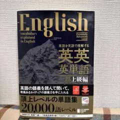 English vocabulary explained in English