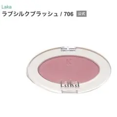 Laka ラブシルクブラッシュ　チーク　706のサムネイル