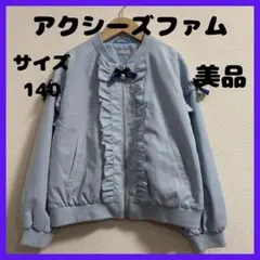 アクシーズファム　アクシーズファムキッズ　ブルゾン　アウター　140 リボン