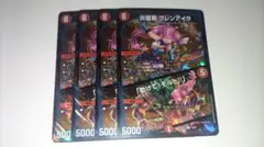 炎龍覇 グレンアイラ / 「助けて！モルト!!」 4枚　ホイル 【1306】