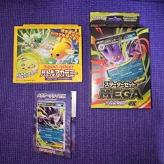 いつでもどこでもバトルアカデミー スターターセット MEGA メガゲンガーex