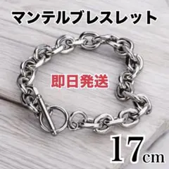 レディースマンテルブレスレット ペアアクセ シルバー 17cm 韓国 チェーン
