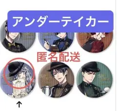 黒執事 Black Label 缶バッジ アンダーテイカー　ビターラビット