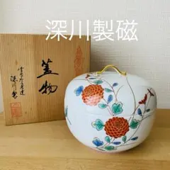 1974 深川製磁　菊　鳥　蓋物　未使用 深川製磁 菊小鳥 春型汲出揃 花 鳥 蓋付湯呑み ゴールド 深川製