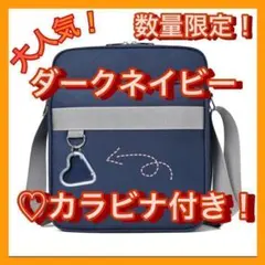 スクールバッグ　スクバ　ショルダー　ダークネイビー　イーストボーイ　SNS