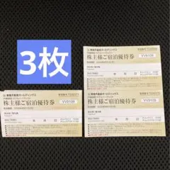 3枚★東急不動産　株主優待　ハーヴェスト リゾートホテル　宿泊優待券ハーベスト