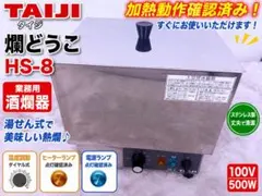 タイジ HS-8N 燗どうこ 酒燗器 - メルカリ