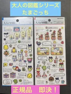 大人の図鑑シリーズ たまごっち プチプチおみせっち編2枚セット　正規品　新作！