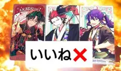 『現品限り』 あんスタ 紅月 アルカナカード 敬人 紅郎 颯馬 グッズ まとめ