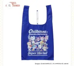 ちいかわ　サンリオキャラクターズ　エコバッグ　スーパーマーケット　みんな　ブルー