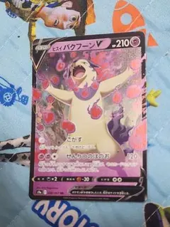 ポケモンカード ヒスイバクフーンV RR エラーカード - メルカリ