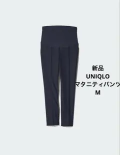 ユニクロ スマートアンクルマタニティパンツ M