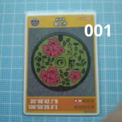 633岐阜県郡上市B【#001】マンホールカード_初期ロット・歴史文化・古今伝授