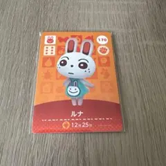あつ森　あつまれどうぶつの森　amiiboカード　ルナ