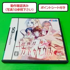 【動作確認済み】 DSソフト　超執刀 カドゥケウス　アトラス　ベスト版　カドケウ