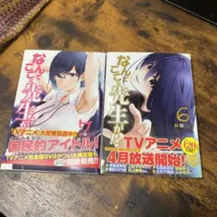 なんでここに先生が!? 6.7