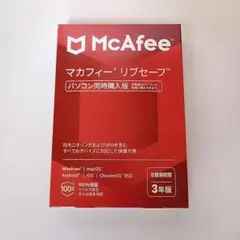 【新品未使用】マカフィー McAfeeリブセーフ 3年 同時購入版