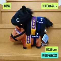 イクイノックス ぬいぐるみ