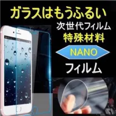 ✨ 【新素材】ガラスはもう古い！ iPhone 多機種対応 nano フィルム
