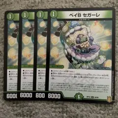 ベイbセガーレ