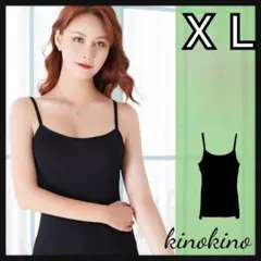 カップ付き　ブラック キャミソール XL