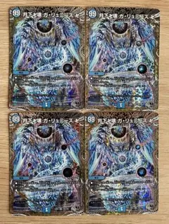 月下卍壊ガリュミーズ　神アート　4枚 月下卍壊 ガ・リュミーズ 卍(SR)(TR4・TR9)/水 デュエルマスターズ