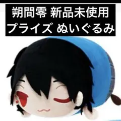 激レア！【即購入◎】あんさんぶるスターズ！　おやすみぬいぐるみ 朔間零　タグ付き