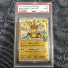 43 ポケモンカード　メガトウキョーのピカチュウ プロモ PSA9 43 ポケモンカード メガトウキョーのピカチュウ プロモ PSA9 - メルカリ