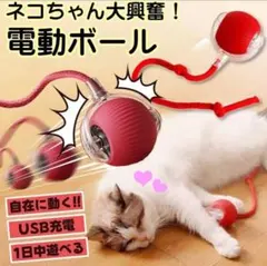 猫 犬 おもちゃ 電動 自動 ボール ねずみ 猫じゃらし USB充電 光るのサムネイル