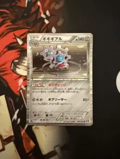 ポケモンカードゲーム　ギギギアルRのサムネイル