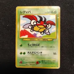 旧裏 レディバ ポケモンカードのサムネイル