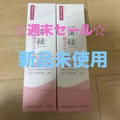 越後酵素蓬緑　腸活ケア720ml×2個セット